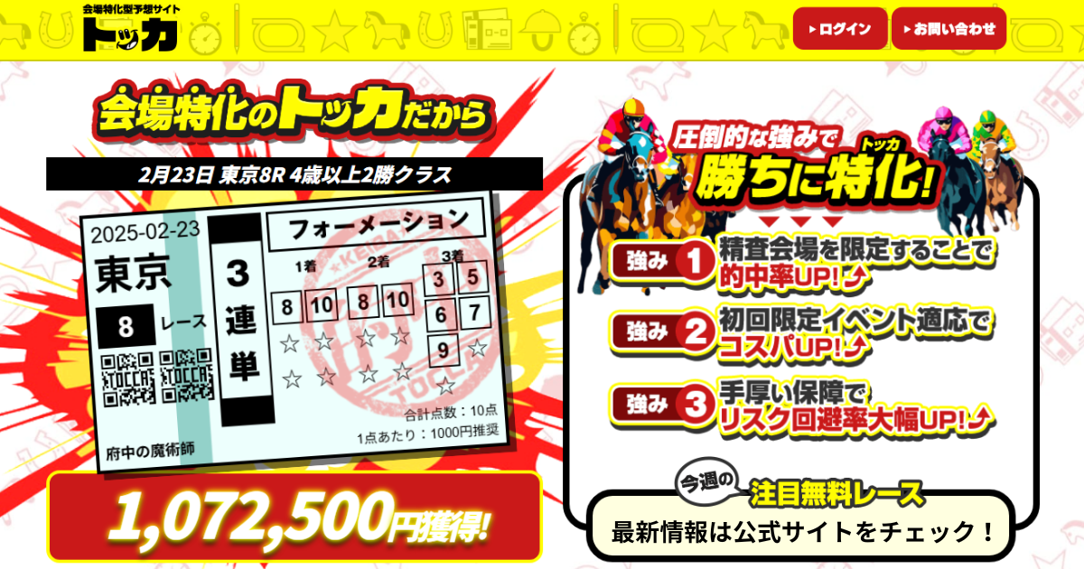 トッカ｜★レーコレ★【競艇予想｜競馬予想｜競輪予想】の参考になるギャラリーサイト集