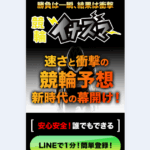競輪イナズマ｜★レーコレ★【競艇予想｜競馬予想｜競輪予想】の参考になるギャラリーサイト集