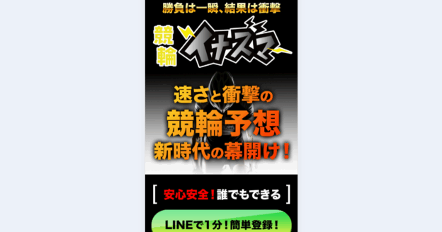 競輪イナズマ｜★レーコレ★【競艇予想｜競馬予想｜競輪予想】の参考になるギャラリーサイト集
