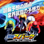 競輪スパーク｜★レーコレ★【競艇予想｜競馬予想｜競輪予想】の参考になるギャラリーサイト集