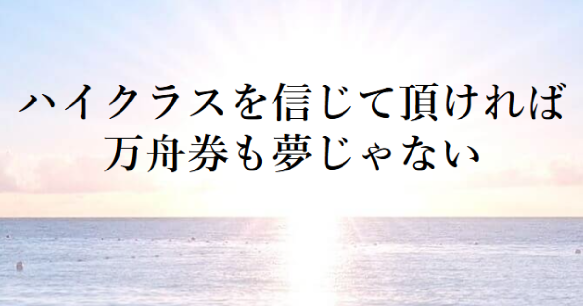 競艇投資ハイクラス｜★レーコレ★【競艇予想｜競馬予想｜競輪予想】の参考になるギャラリーサイト集