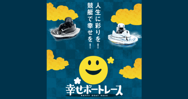 幸せボートレース｜★レーコレ★【競艇予想｜競馬予想｜競輪予想】の参考になるギャラリーサイト集