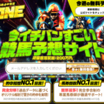 ONE｜★レーコレ★【競艇予想｜競馬予想｜競輪予想】の参考になるギャラリーサイト集