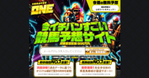 ONE｜★レーコレ★【競艇予想｜競馬予想｜競輪予想】の参考になるギャラリーサイト集