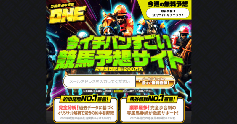 ONE｜★レーコレ★【競艇予想｜競馬予想｜競輪予想】の参考になるギャラリーサイト集