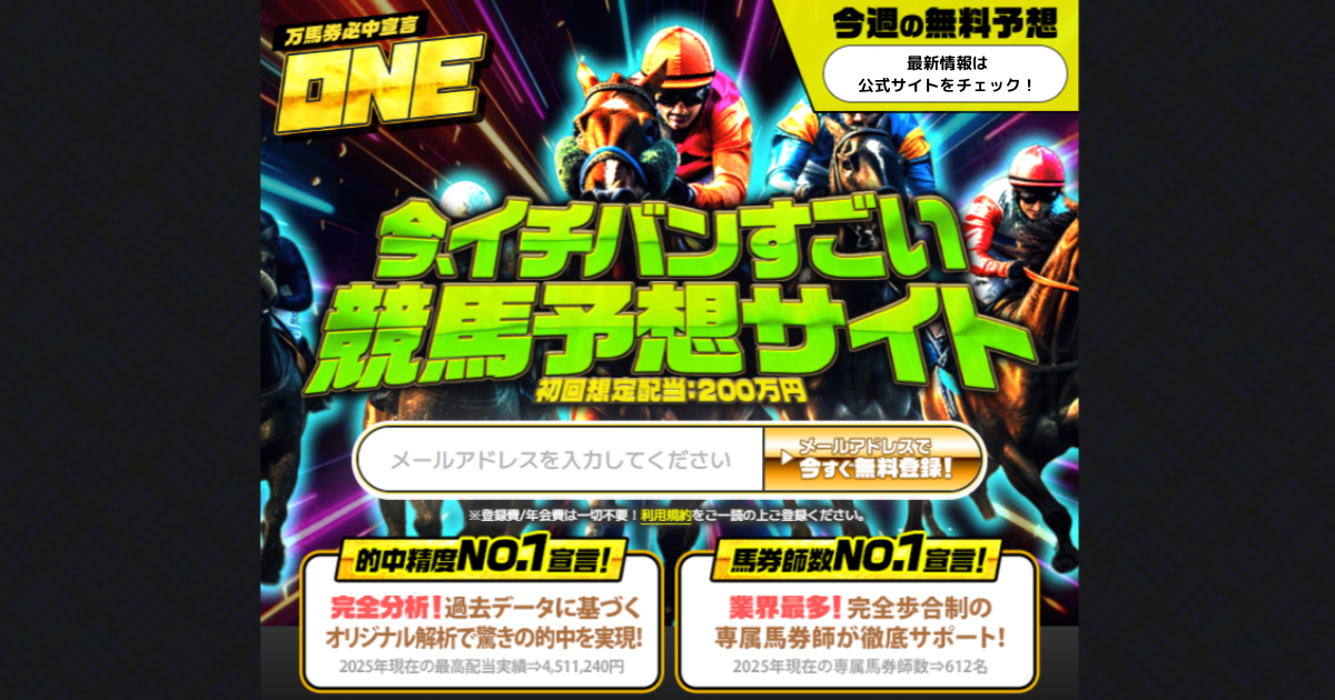 ONE｜★レーコレ★【競艇予想｜競馬予想｜競輪予想】の参考になるギャラリーサイト集