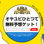 OYAYUBI競馬（競馬×KEIBAの予想サイト）｜★レーコレ★【競艇予想｜競馬予想｜競輪予想】の参考になるギャラリーサイト集