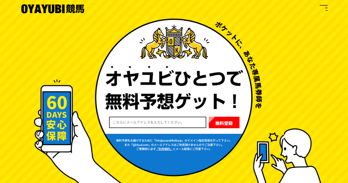 OYAYUBI競馬（競馬×KEIBAの予想サイト）｜★レーコレ★【競艇予想｜競馬予想｜競輪予想】の参考になるギャラリーサイト集