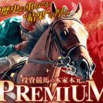 PREMIUM｜★レーコレ★【競艇予想｜競馬予想｜競輪予想】の参考になるギャラリーサイト集