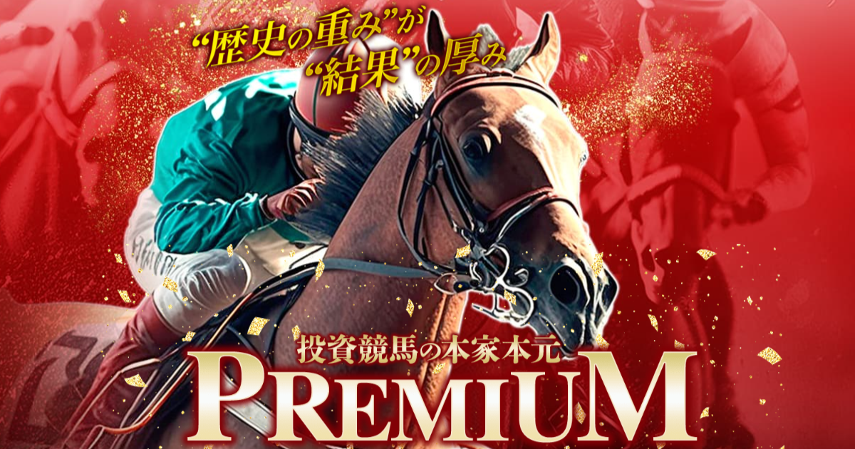 PREMIUM｜★レーコレ★【競艇予想｜競馬予想｜競輪予想】の参考になるギャラリーサイト集