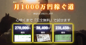 的中サークル（競馬×KEIBA）予想販売Webサイト