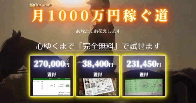 的中サークル（競馬×KEIBA）予想販売Webサイト