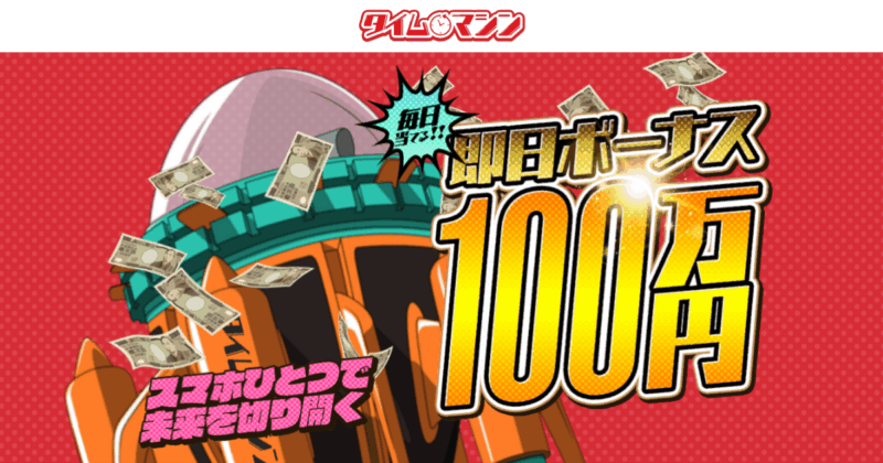 タイムマシン｜★レーコレ★【競艇予想｜競馬予想｜競輪予想】の参考になるギャラリーサイト集