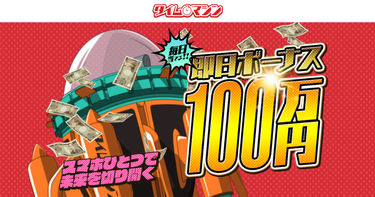 タイムマシン｜★レーコレ★【競艇予想｜競馬予想｜競輪予想】の参考になるギャラリーサイト集