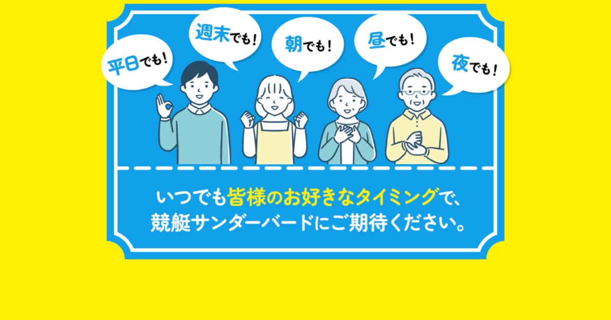 競艇サンダーバード｜★レーコレ★【競艇予想｜競馬予想｜競輪予想】の参考になるギャラリーサイト集