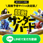 競艇サンダーバード｜★レーコレ★【競艇予想｜競馬予想｜競輪予想】の参考になるギャラリーサイト集