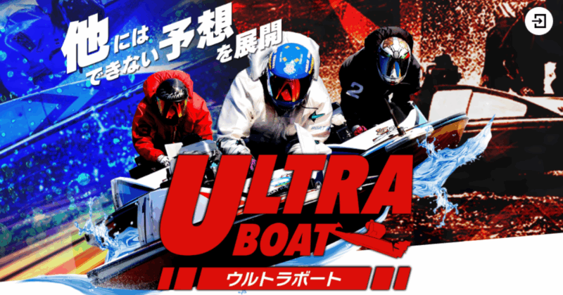 ウルトラボート｜★レーコレ★【競艇予想｜競馬予想｜競輪予想】の参考になるギャラリーサイト集
