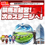 社長KEIBA｜★レーコレ★【競艇予想｜競馬予想｜競輪予想】の参考になるギャラリーサイト集