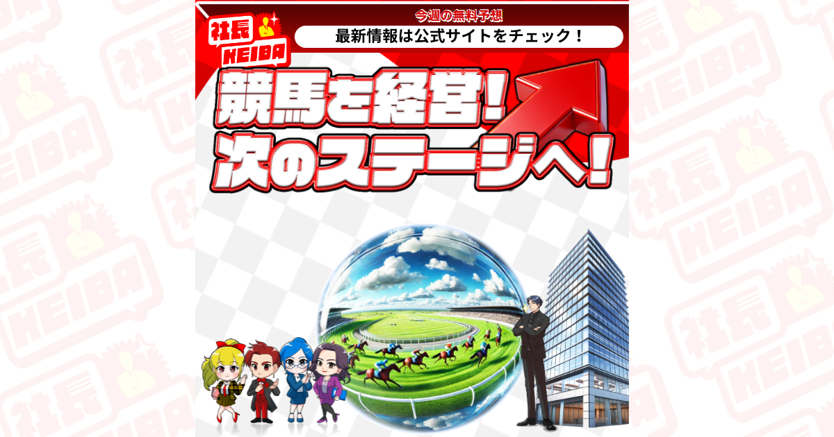 社長KEIBA｜★レーコレ★【競艇予想｜競馬予想｜競輪予想】の参考になるギャラリーサイト集