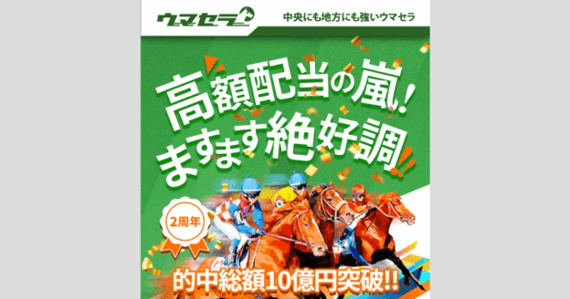 ウマセラ｜★レーコレ★【競艇予想｜競馬予想｜競輪予想】の参考になるギャラリーサイト集