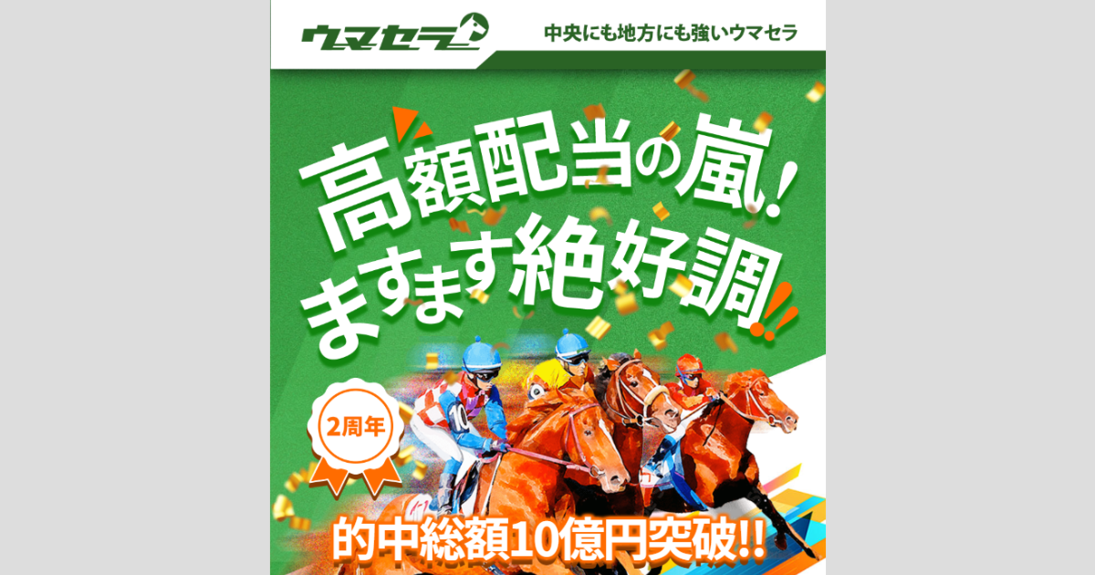 ウマセラ｜★レーコレ★【競艇予想｜競馬予想｜競輪予想】の参考になるギャラリーサイト集
