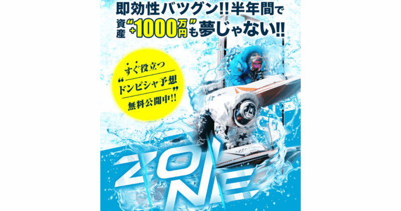 ZONE｜★レーコレ★【競艇予想｜競馬予想｜競輪予想】の参考になるギャラリーサイト集