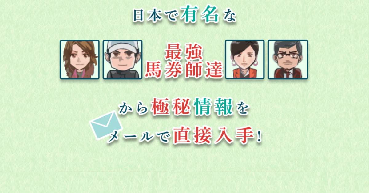 アイリアル|★レーコレ★【競艇予想|競馬予想|競輪予想】の参考になるギャラリーサイト集