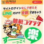 競艇ゴクラク｜★レーコレ★【競艇予想｜競馬予想｜競輪予想】の参考になるギャラリーサイト集