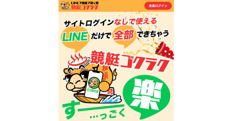 競艇ゴクラク｜★レーコレ★【競艇予想｜競馬予想｜競輪予想】の参考になるギャラリーサイト集