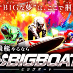 BIGBOAT｜★レーコレ★【競艇予想｜競馬予想｜競輪予想】の参考になるギャラリーサイト集