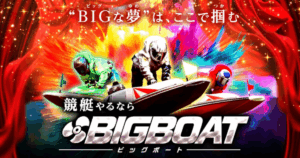 BIGBOAT｜★レーコレ★【競艇予想｜競馬予想｜競輪予想】の参考になるギャラリーサイト集