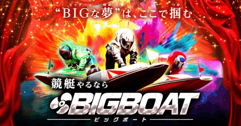 BIGBOAT｜★レーコレ★【競艇予想｜競馬予想｜競輪予想】の参考になるギャラリーサイト集