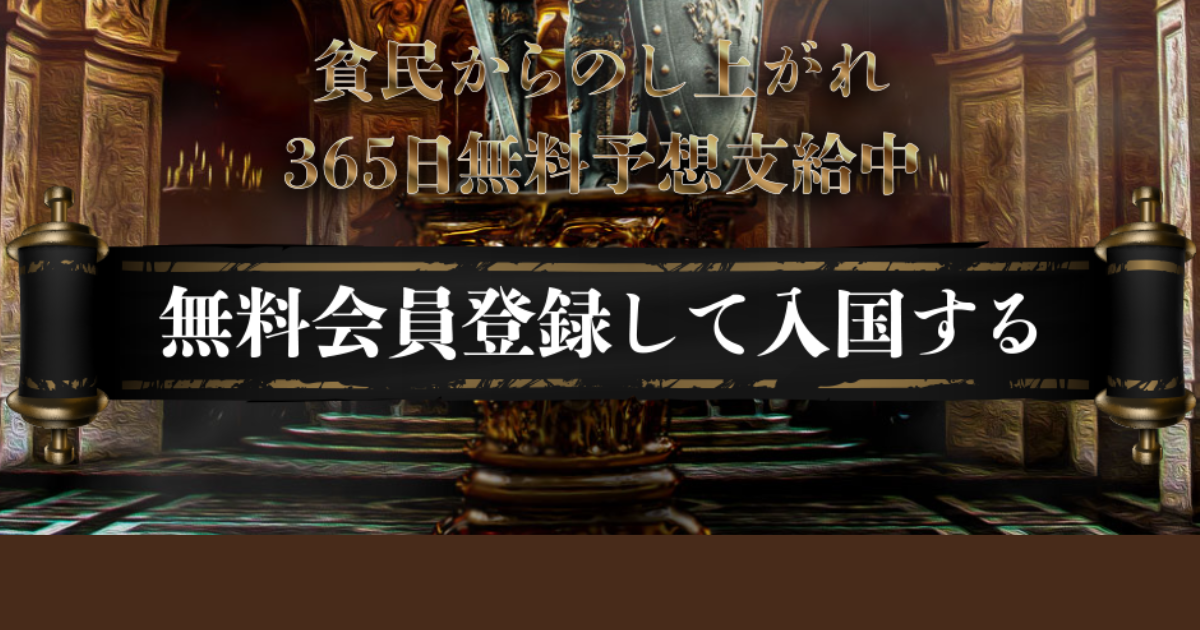 最競艇国｜★レーコレ★【競艇予想｜競馬予想｜競輪予想】の参考になるギャラリーサイト集