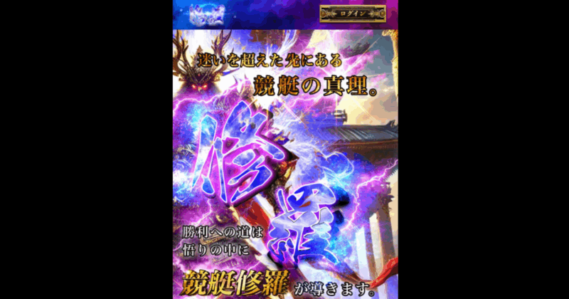 修羅｜★レーコレ★【競艇予想｜競馬予想｜競輪予想】の参考になるギャラリーサイト集