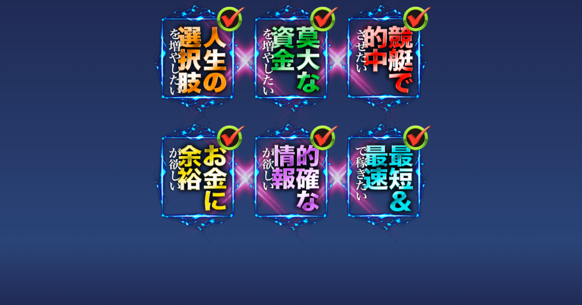 ボートクロス｜★レーコレ★【競艇予想｜競馬予想｜競輪予想】の参考になるギャラリーサイト集