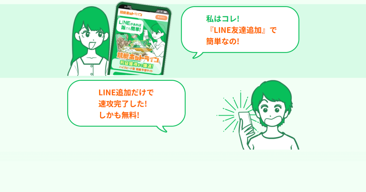 競艇ホットライン｜★レーコレ★【競艇予想｜競馬予想｜競輪予想】の参考になるギャラリーサイト集