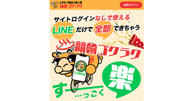 競輪ゴクラク｜★レーコレ★【競艇予想｜競馬予想｜競輪予想】の参考になるギャラリーサイト集