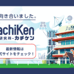 カチケン｜★レーコレ★【競艇予想｜競馬予想｜競輪予想】の参考になるギャラリーサイト集