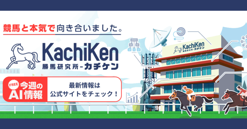 カチケン｜★レーコレ★【競艇予想｜競馬予想｜競輪予想】の参考になるギャラリーサイト集