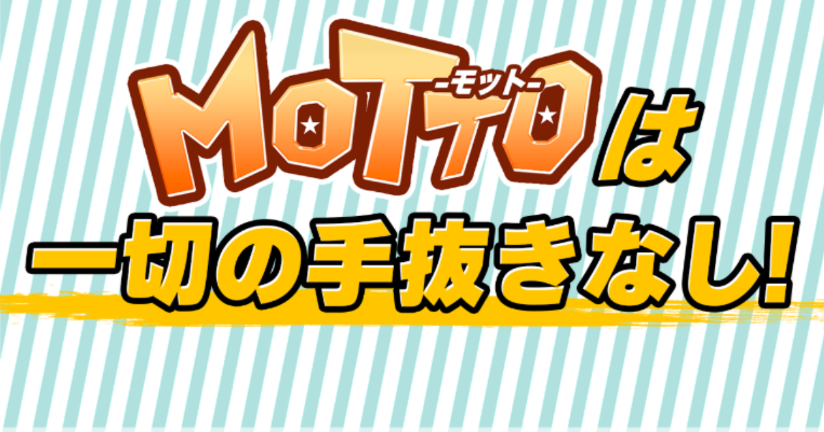 MOTTO（競馬×KEIBAの予想サイト）｜★レーコレ★【競艇予想｜競馬予想｜競輪予想】の参考になるギャラリーサイト集