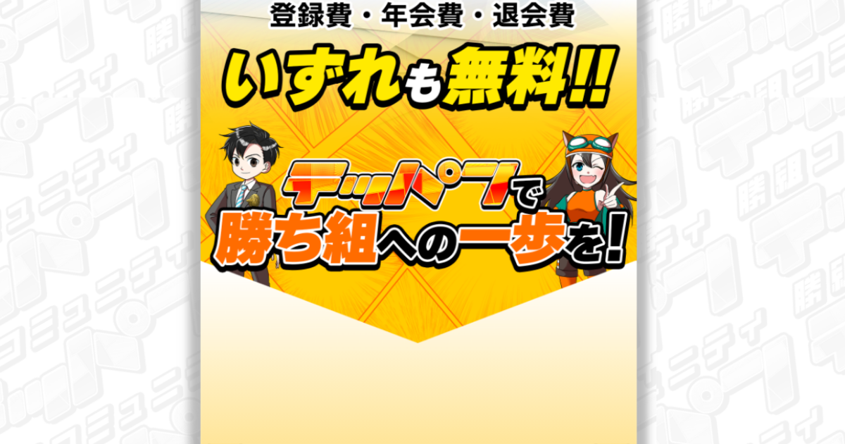 テッパン｜★レーコレ★【競艇予想｜競馬予想｜競輪予想】の参考になるギャラリーサイト集