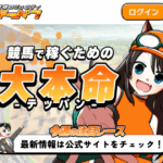 テッパン｜★レーコレ★【競艇予想｜競馬予想｜競輪予想】の参考になるギャラリーサイト集