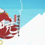 暁｜★レーコレ★【競艇予想｜競馬予想｜競輪予想】の参考になるギャラリーサイト集