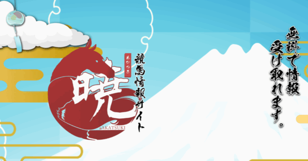 暁｜★レーコレ★【競艇予想｜競馬予想｜競輪予想】の参考になるギャラリーサイト集