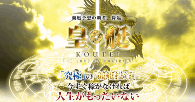 皇艇｜★レーコレ★【競艇予想｜競馬予想｜競輪予想】の参考になるギャラリーサイト集
