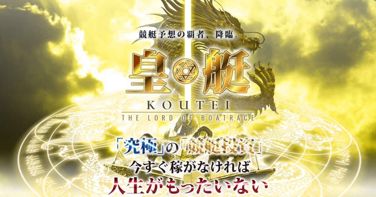 皇艇｜★レーコレ★【競艇予想｜競馬予想｜競輪予想】の参考になるギャラリーサイト集