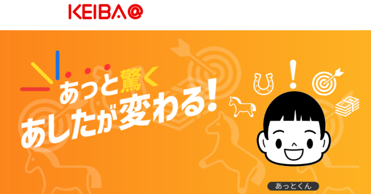KEIBA@(競馬×KEIBAの予想サイト)|★レーコレ★【競艇予想|競馬予想|競輪予想】の参考になるギャラリーサイト集