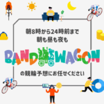 BAND WAGON（競輪×KEIRINの予想サイト）｜★レーコレ★【競艇予想｜競馬予想｜競輪予想】の参考になるギャラリーサイト集
