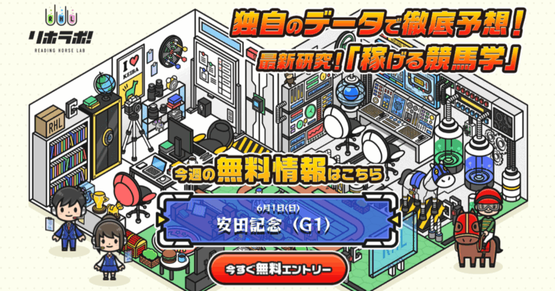リボラボ！（競馬×KEIBAの予想サイト）｜★レーコレ★【競艇予想｜競馬予想｜競輪予想】の参考になるギャラリーサイト集