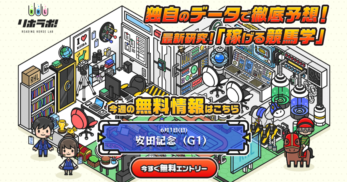 リボラボ！（競馬×KEIBAの予想サイト）｜★レーコレ★【競艇予想｜競馬予想｜競輪予想】の参考になるギャラリーサイト集